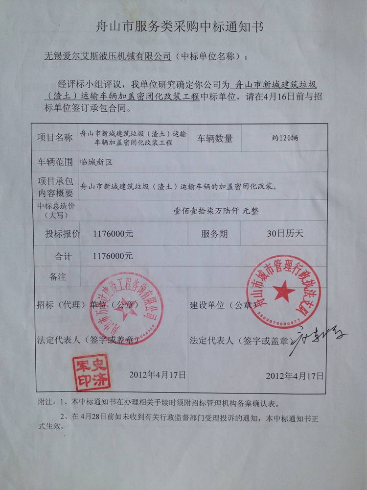 服務類采購中標通知書