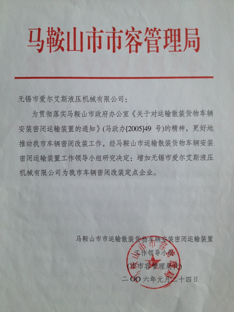 馬鞍山市市容管理局
