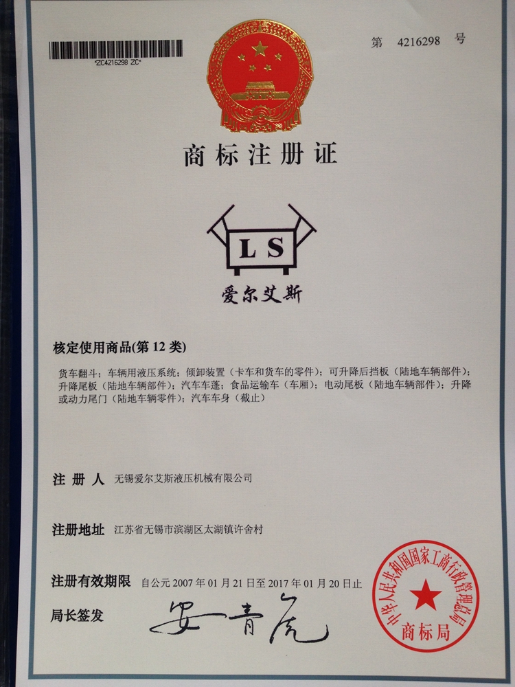 商標注冊證